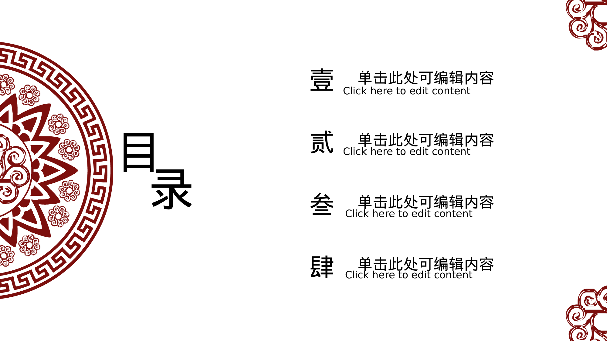 34【红白色】中国风民族风复古花纹.pptx 第3页