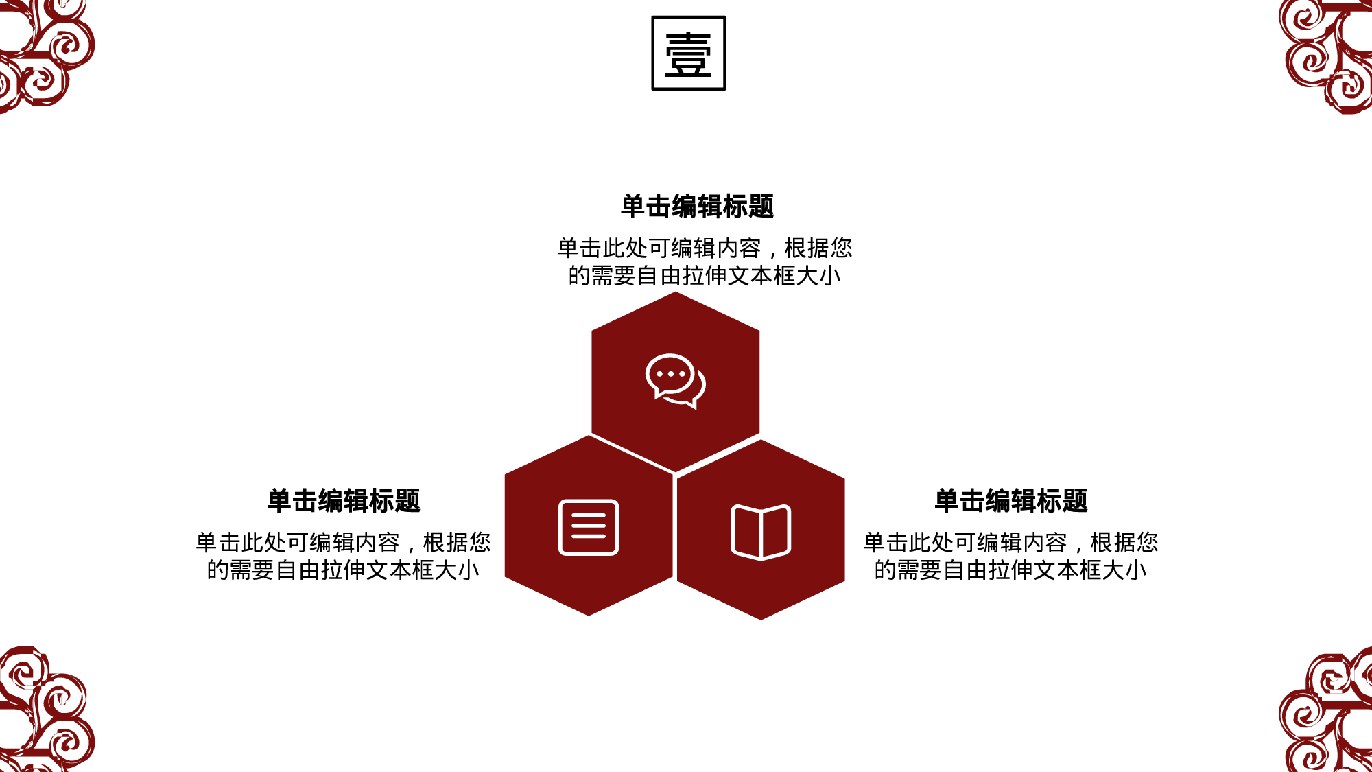 34【红白色】中国风民族风复古花纹.pptx 第5页