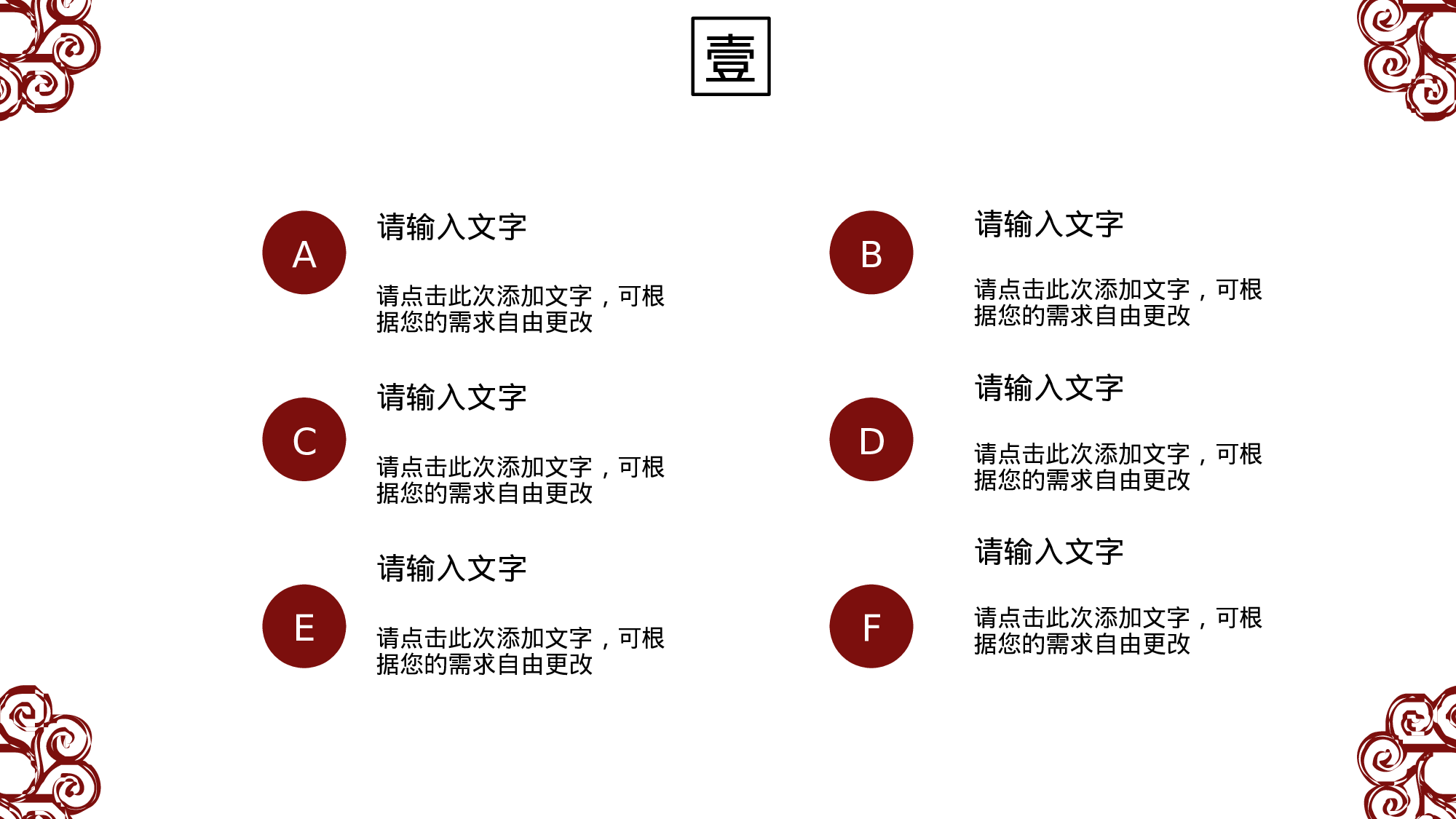 34【红白色】中国风民族风复古花纹.pptx 第6页