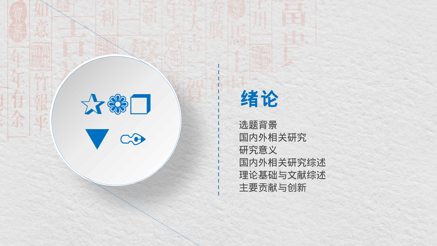 37915简约学术开题报告毕业论文答辩ppt模板.pptx 第3页