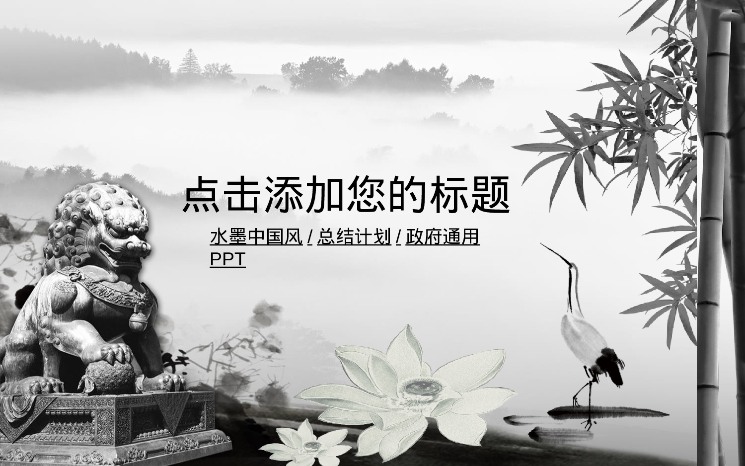 中国风 (12).ppt 第1页