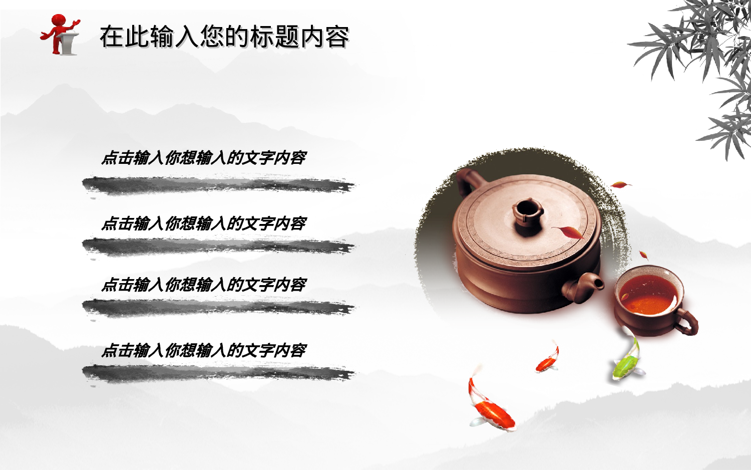 中国风 (12).ppt 第6页