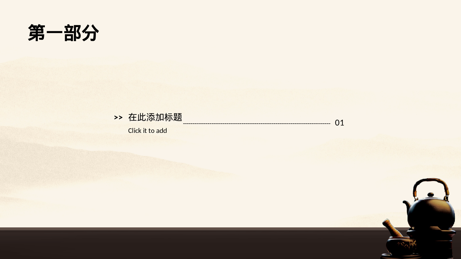 中国风 (13).pptx 第3页