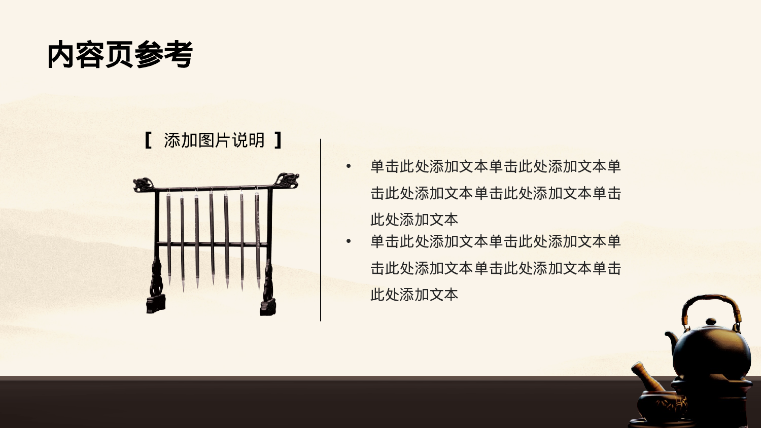 中国风 (13).pptx 第4页