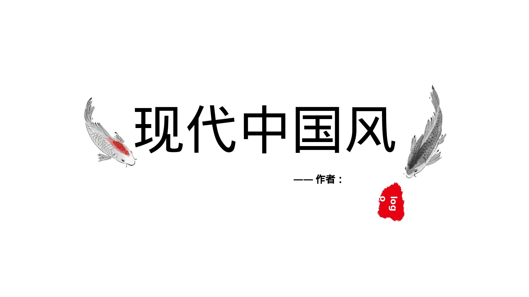 中国风 (14).pptx 第1页