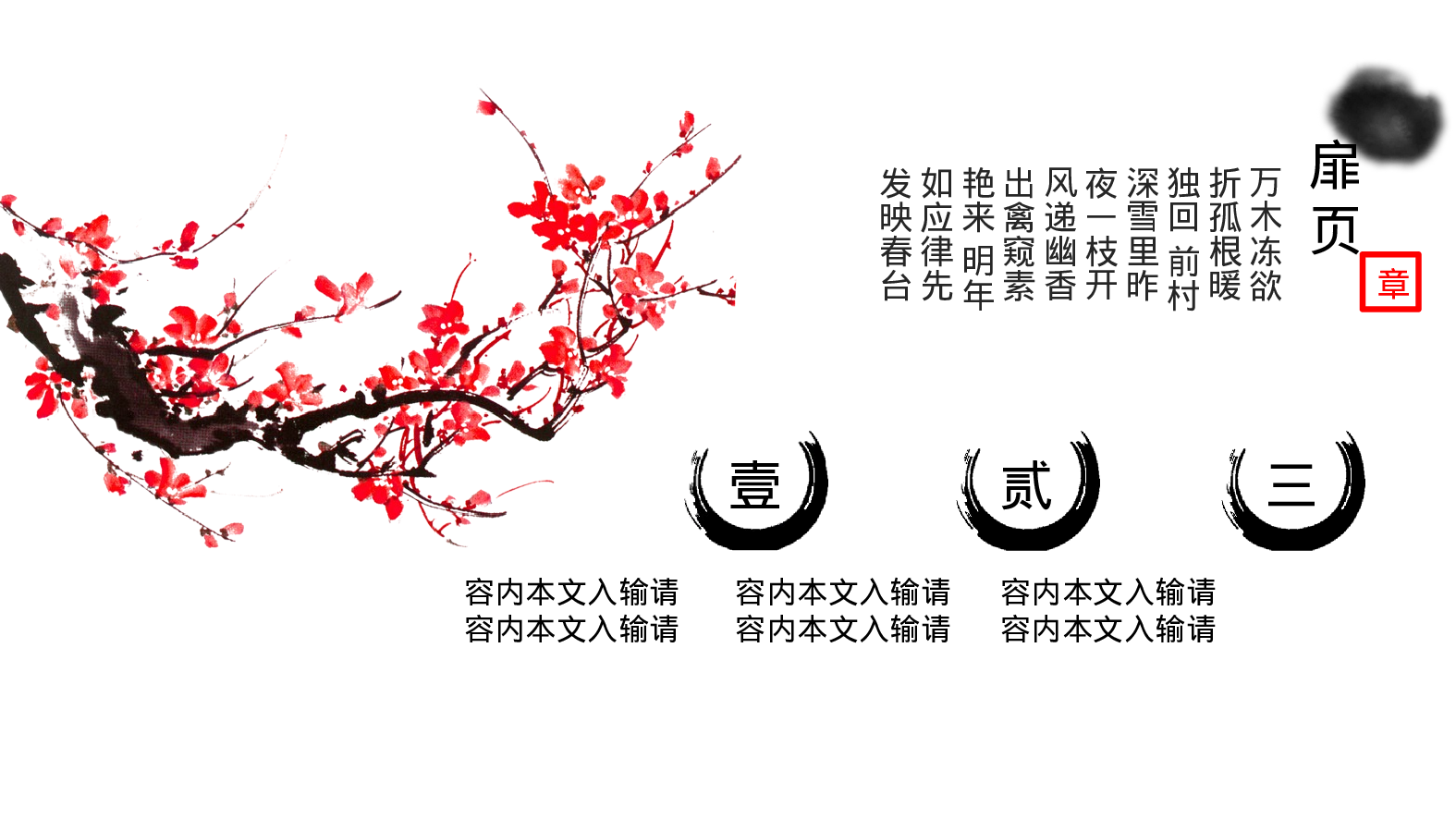 中国风 (16).pptx 第2页