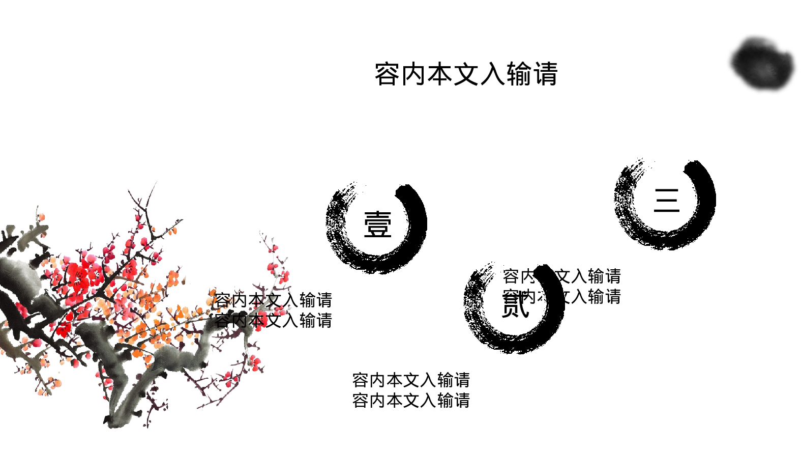 中国风 (16).pptx 第4页