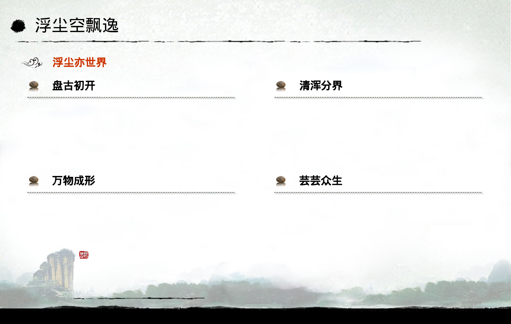 中国风 (17).pptx 第5页