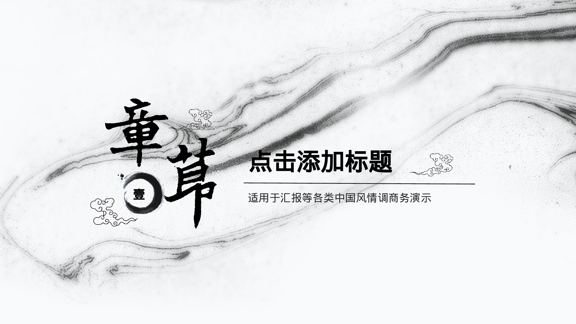 中国风 (18).pptx 第2页