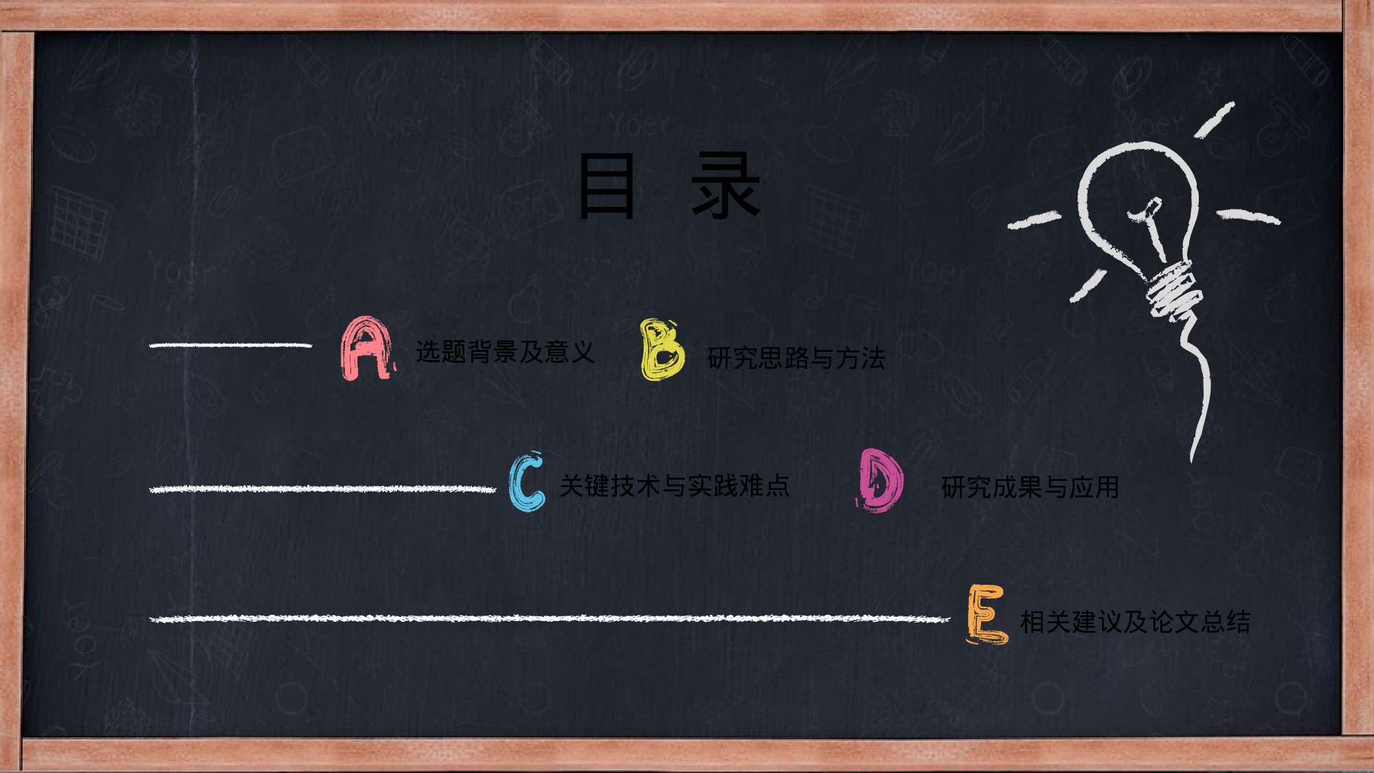 45063创意粉笔字论文答辩PPT模板.pptx 第2页