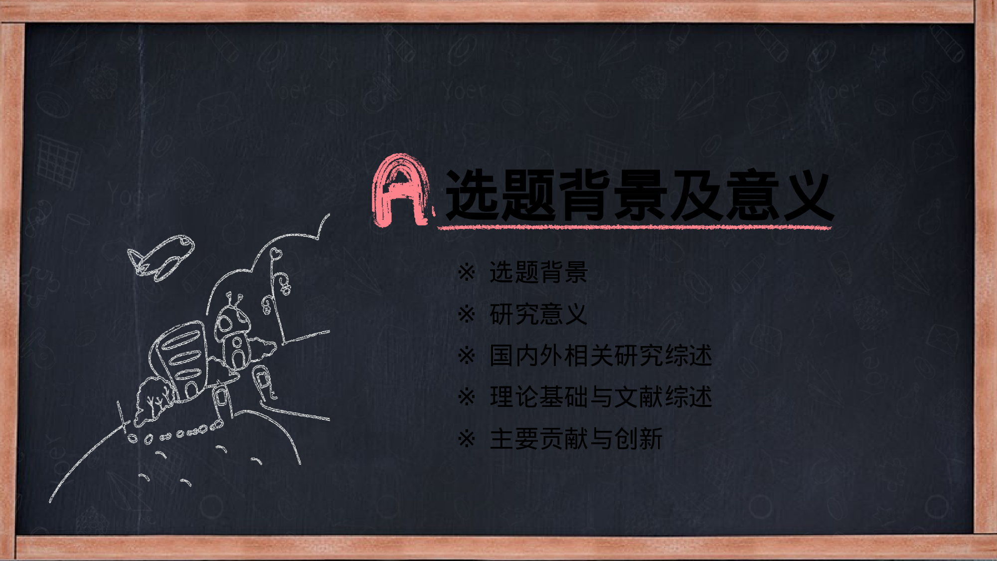 45063创意粉笔字论文答辩PPT模板.pptx 第3页