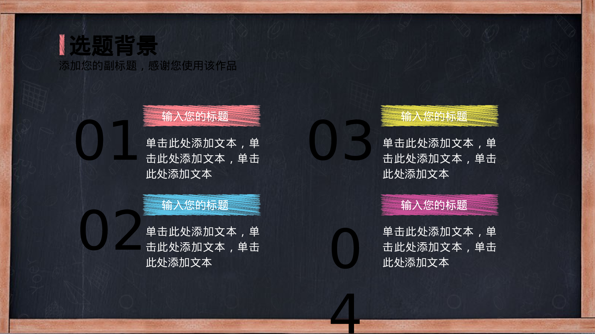 45063创意粉笔字论文答辩PPT模板.pptx 第4页