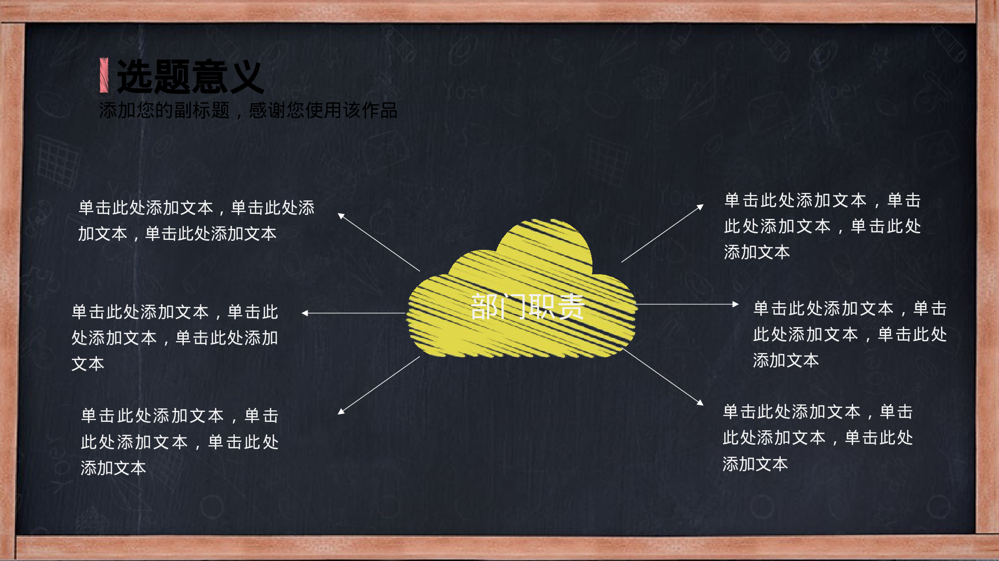 45063创意粉笔字论文答辩PPT模板.pptx 第5页