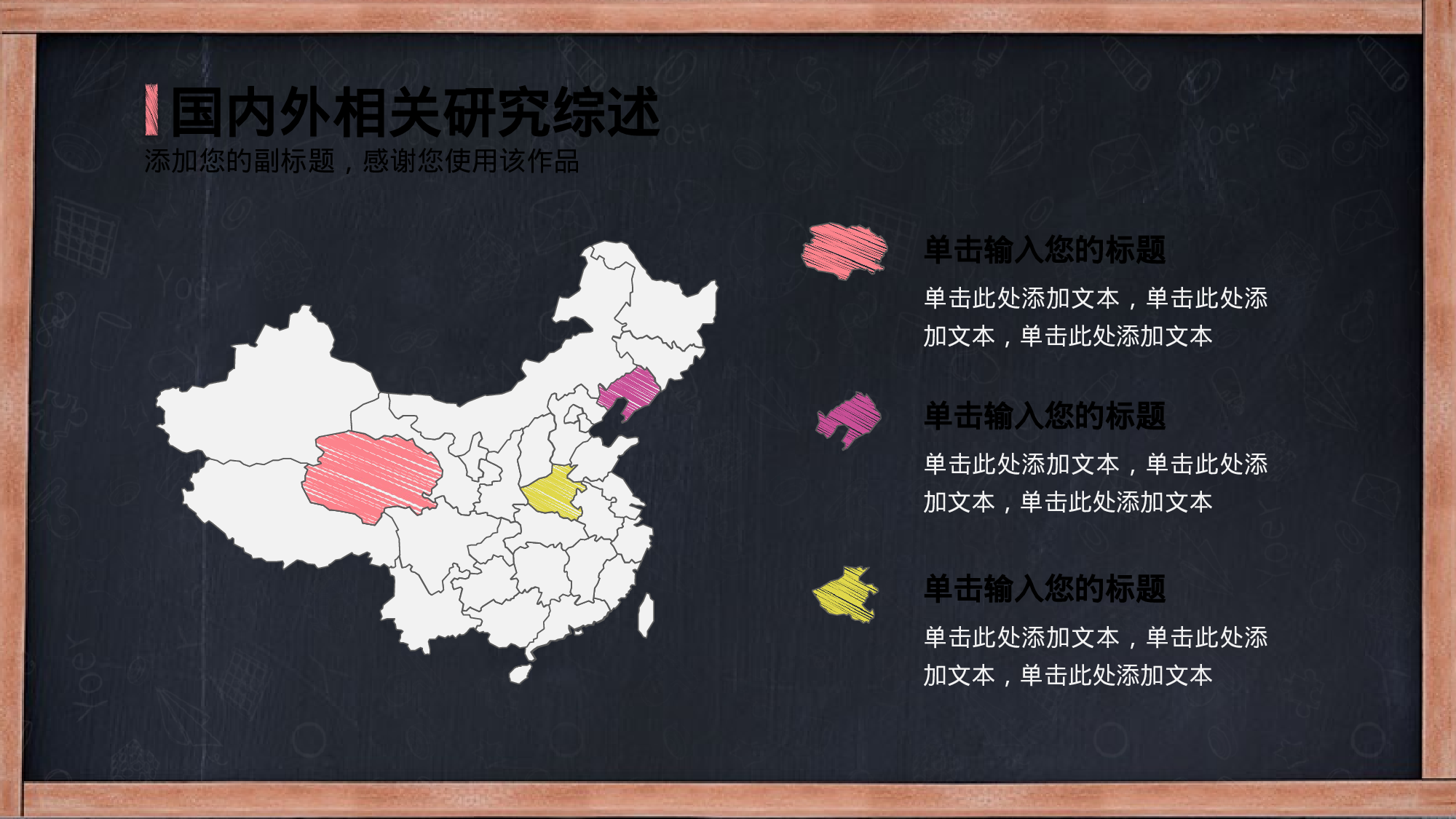 45063创意粉笔字论文答辩PPT模板.pptx 第6页