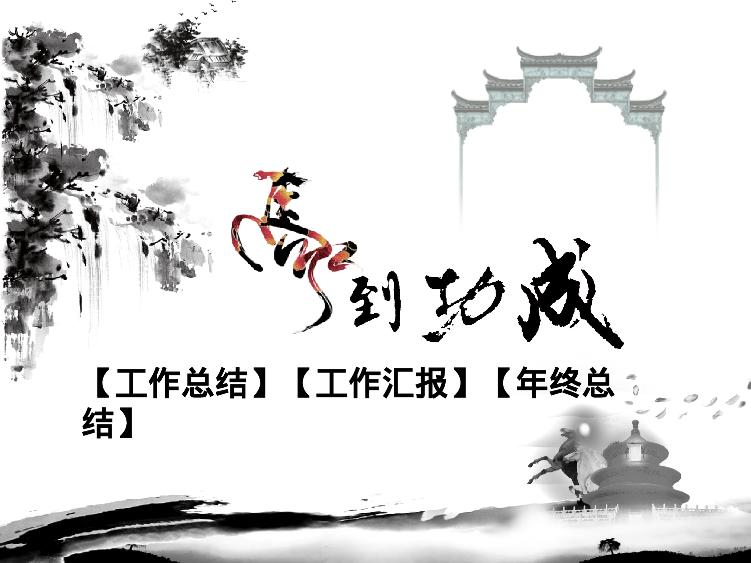 中国风 (22).pptx 第1页