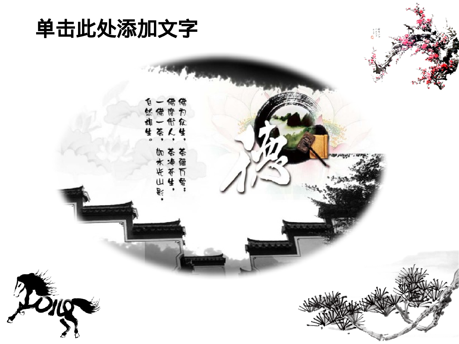 中国风 (22).pptx 第5页