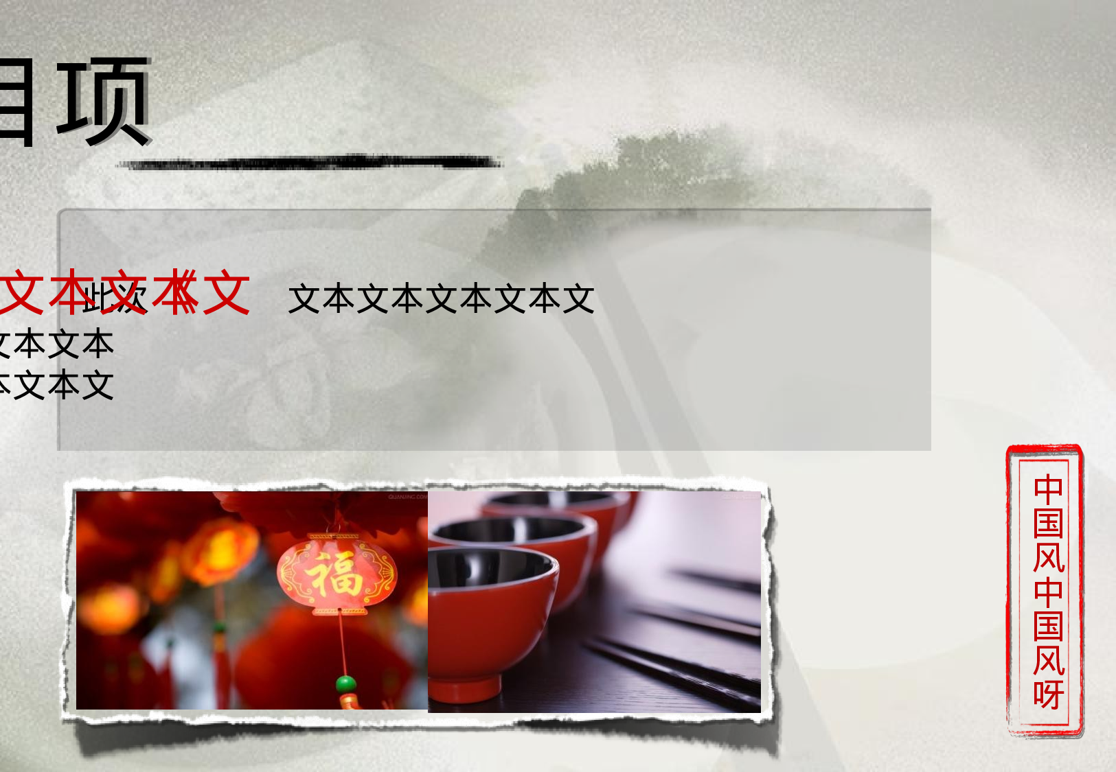 中国风 (23).pptx 第3页