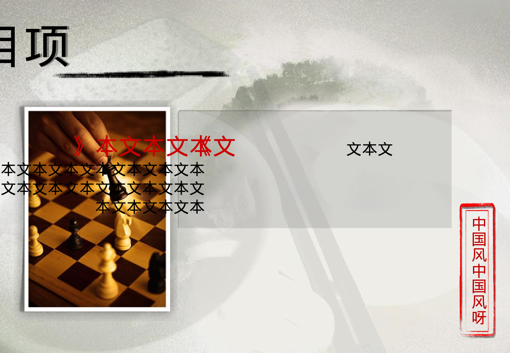 中国风 (23).pptx 第4页