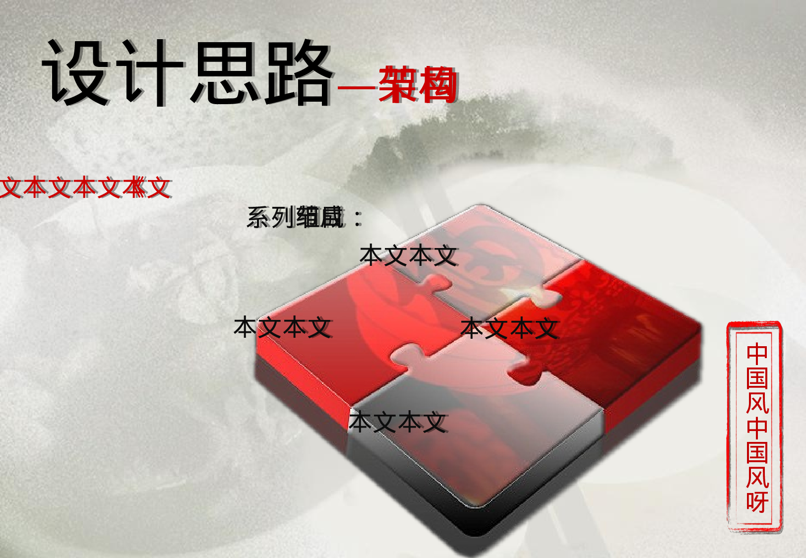 中国风 (23).pptx 第5页