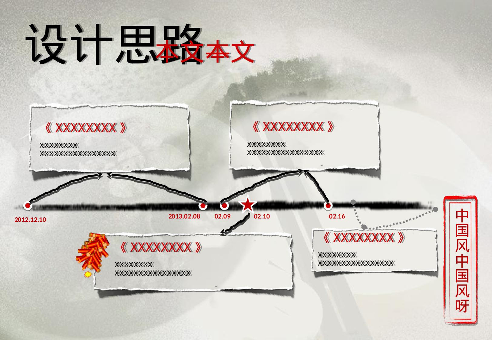 中国风 (23).pptx 第6页