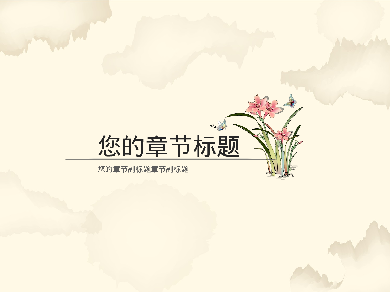 中国风 (24).pptx 第2页