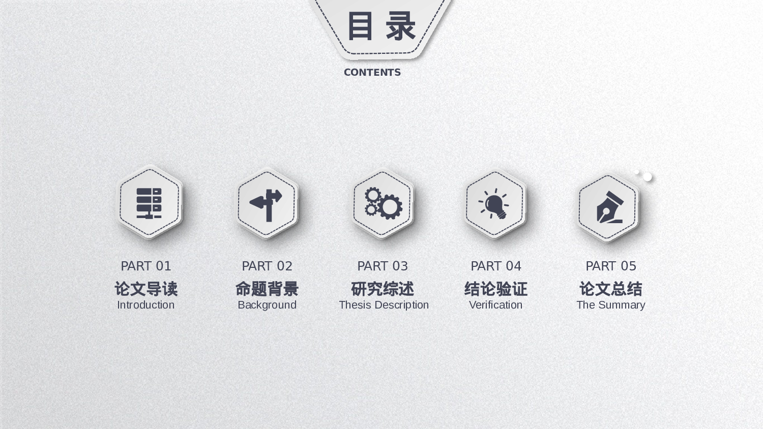 45067简洁毕业论文答辩PPT模板.pptx 第2页