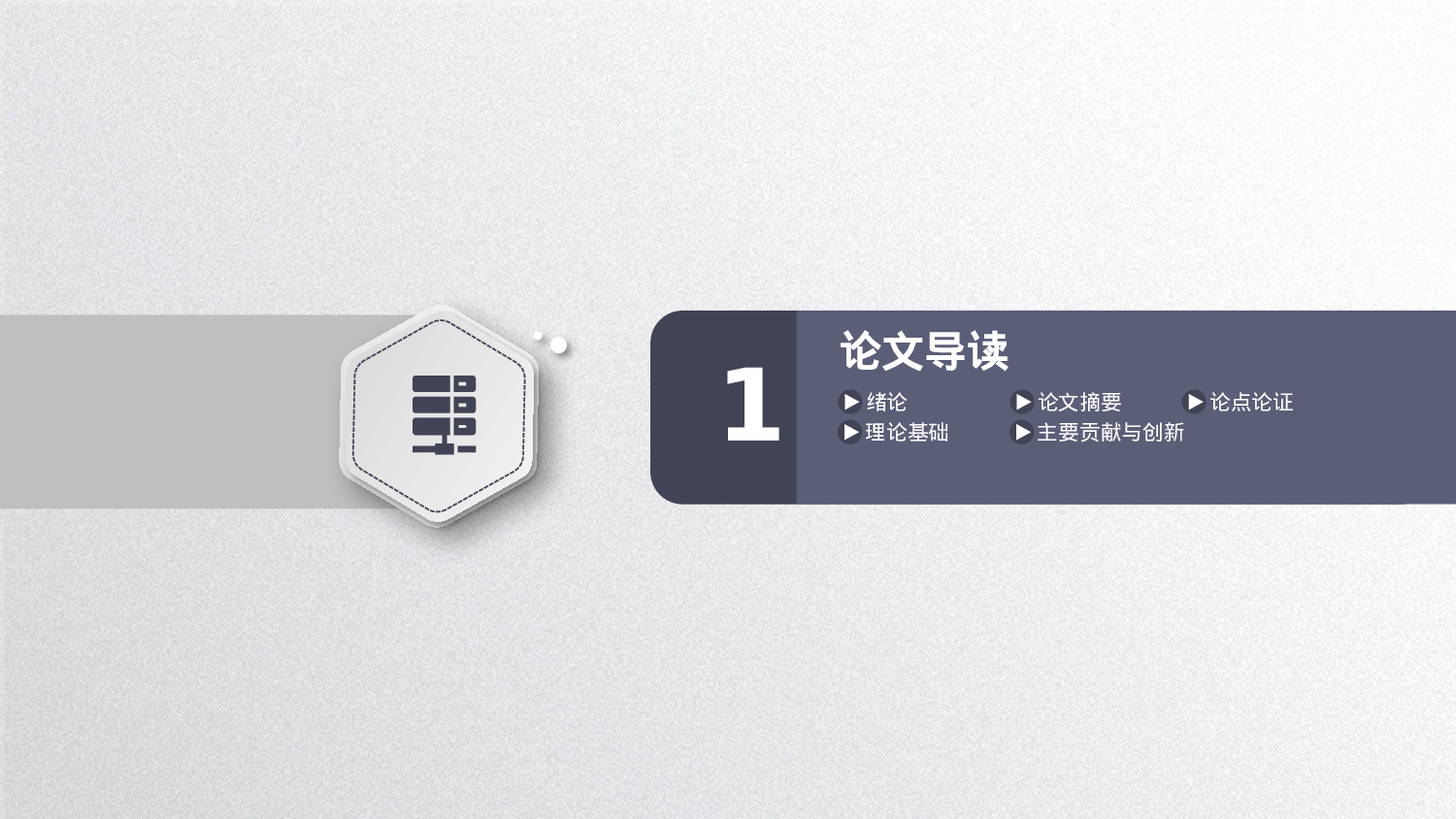 45067简洁毕业论文答辩PPT模板.pptx 第3页