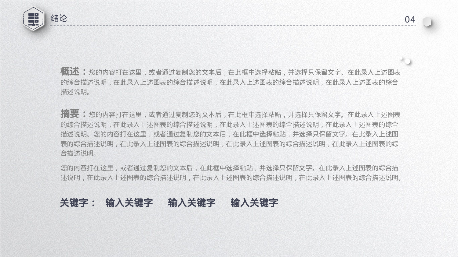 45067简洁毕业论文答辩PPT模板.pptx 第4页