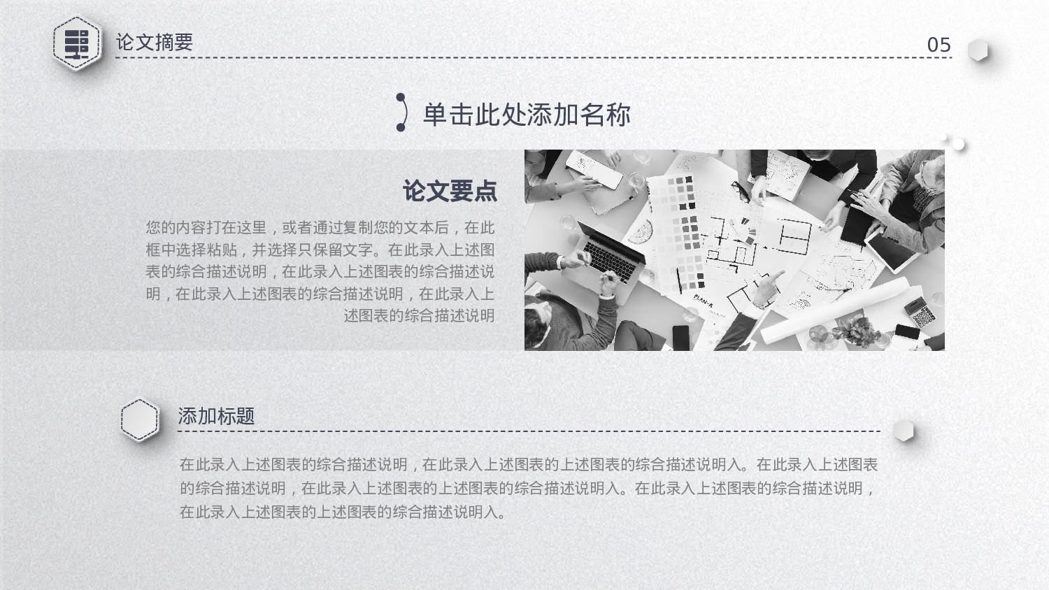 45067简洁毕业论文答辩PPT模板.pptx 第5页