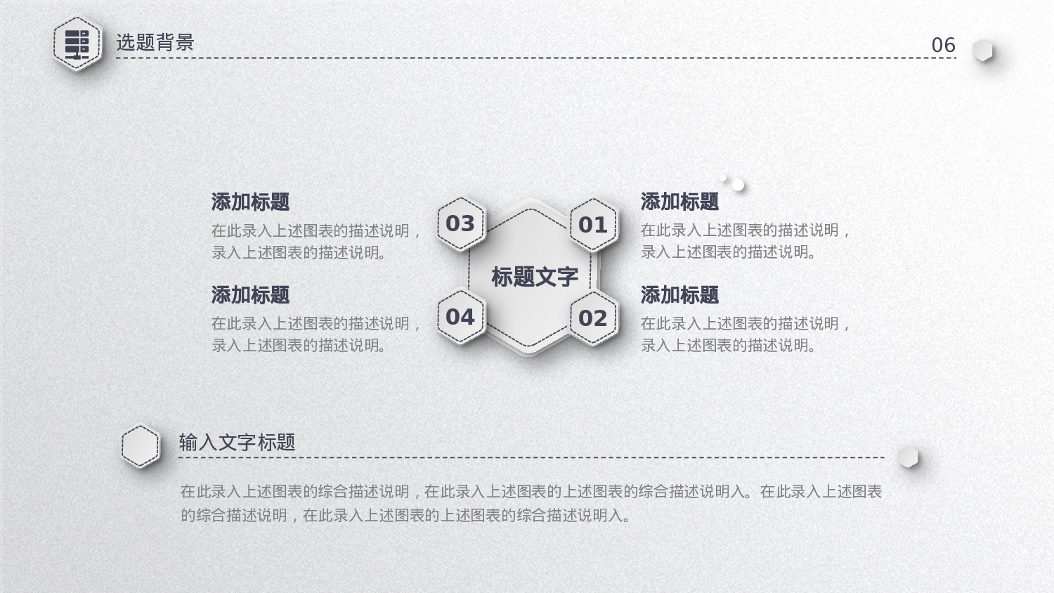 45067简洁毕业论文答辩PPT模板.pptx 第6页