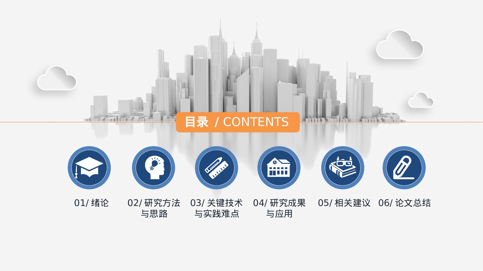 58476大气简洁毕业设计论文答辩PPT.pptx 第2页