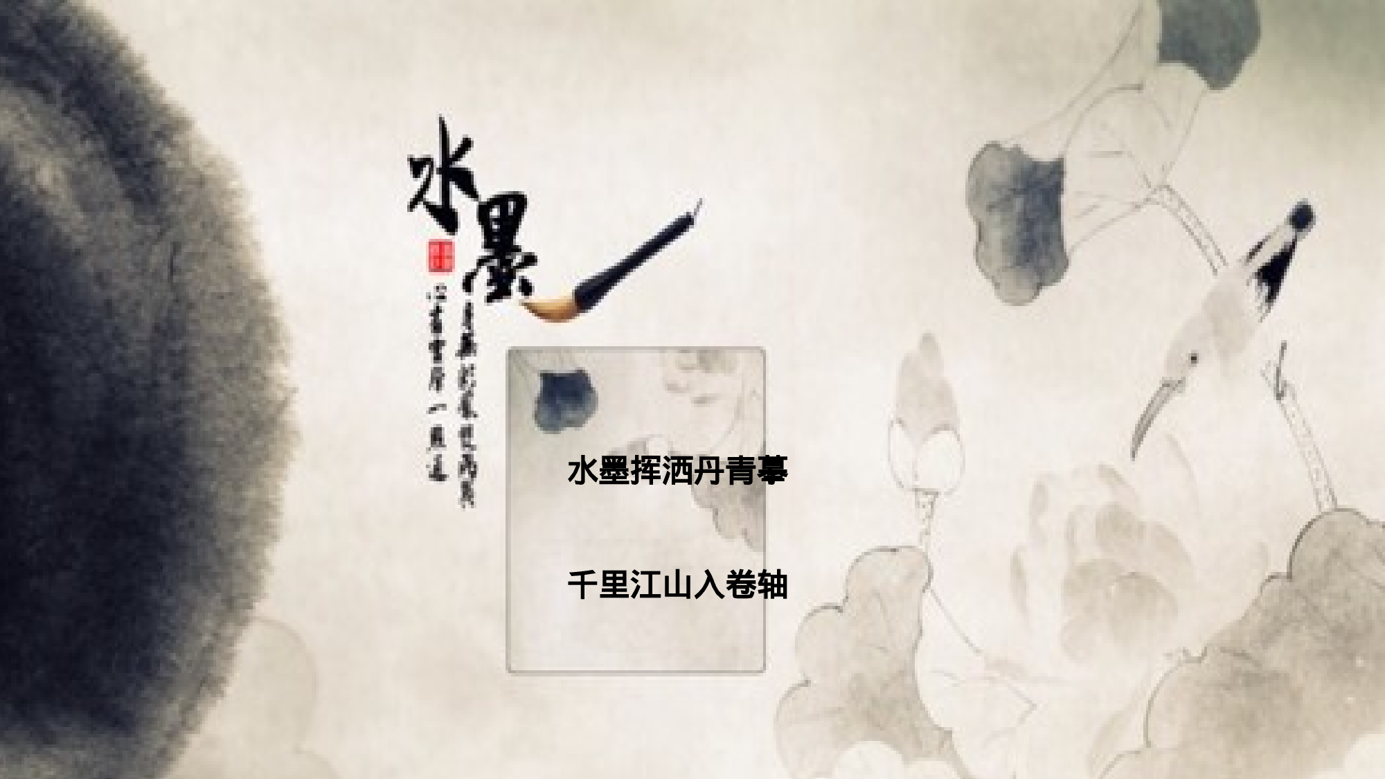 中国风 (29).pptx 第1页