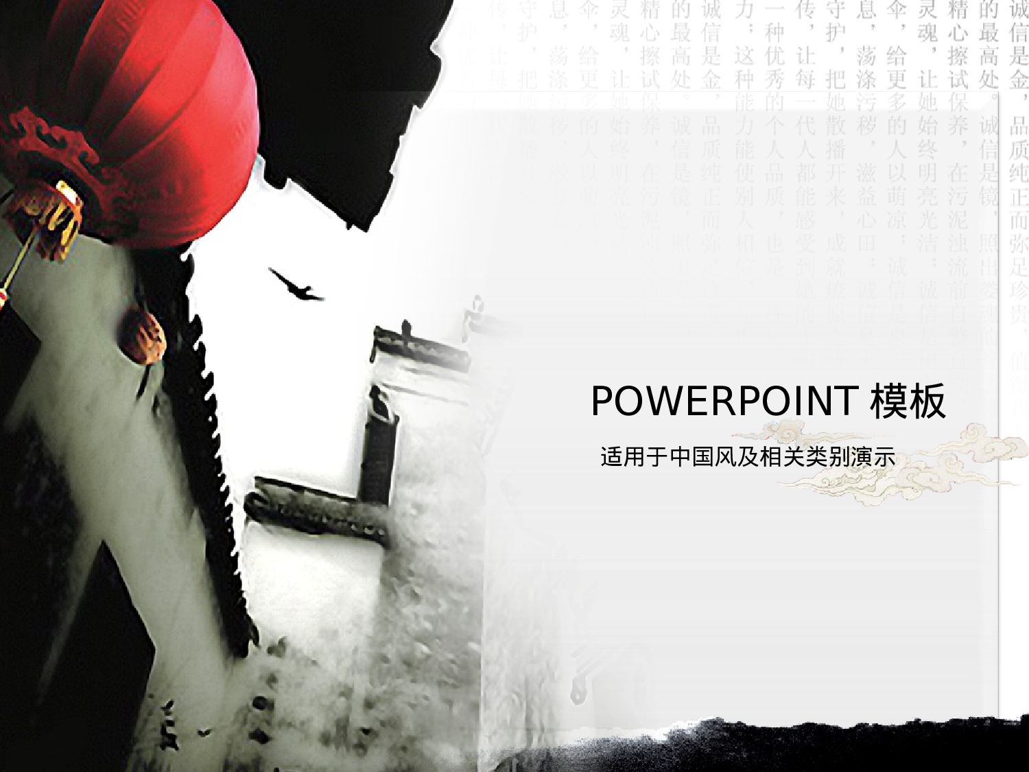 中国风 (30).pptx 第1页