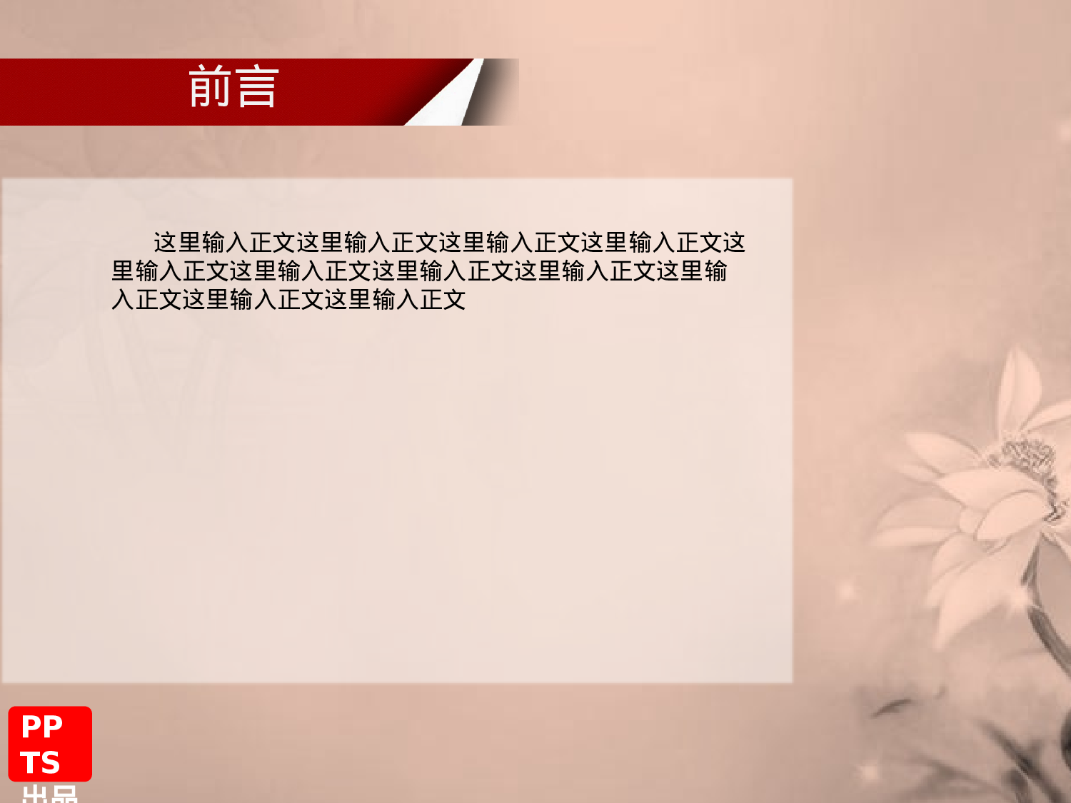 中国风 (31).pptx 第3页