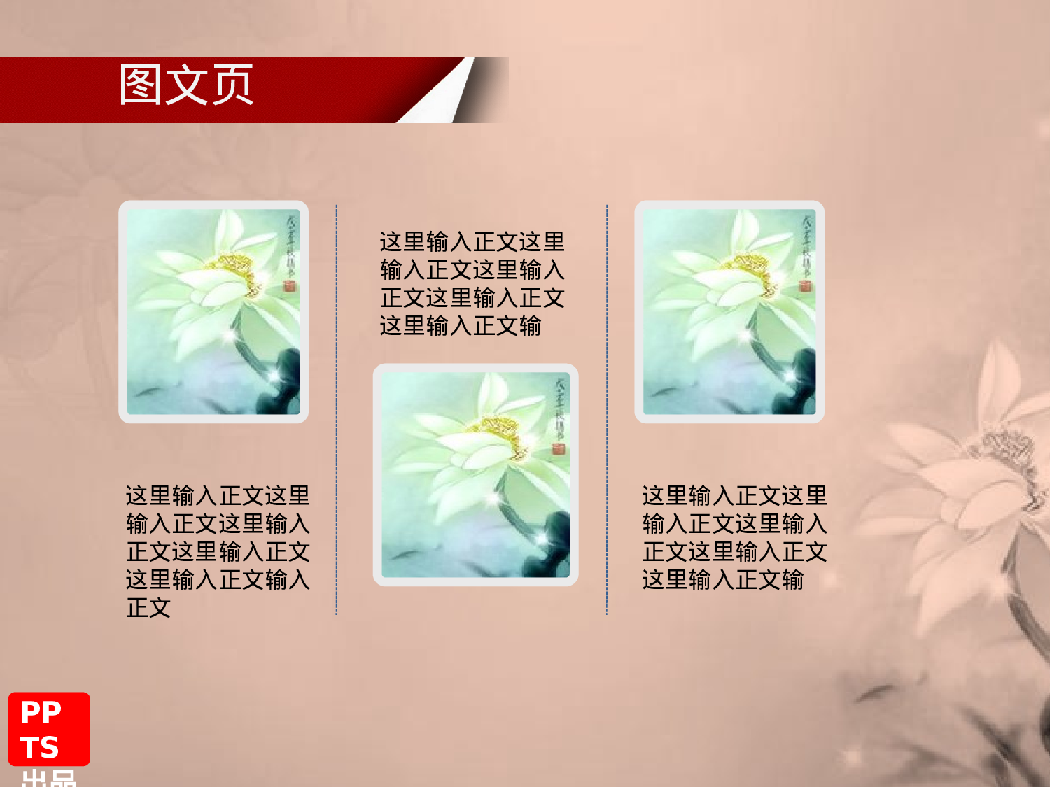 中国风 (31).pptx 第6页