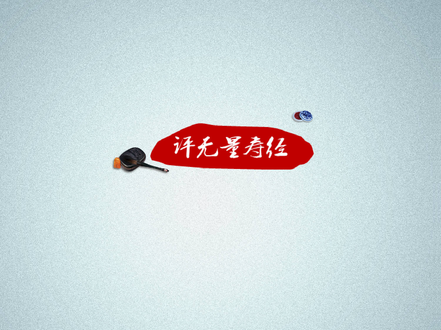 中国风 (32).pptx 第2页