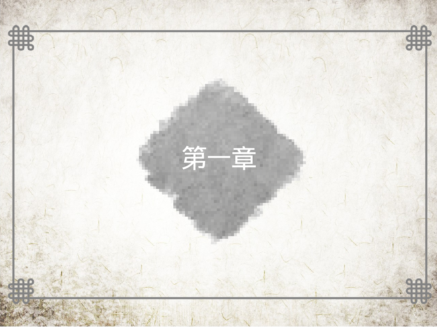 中国风 (34).pptx 第4页