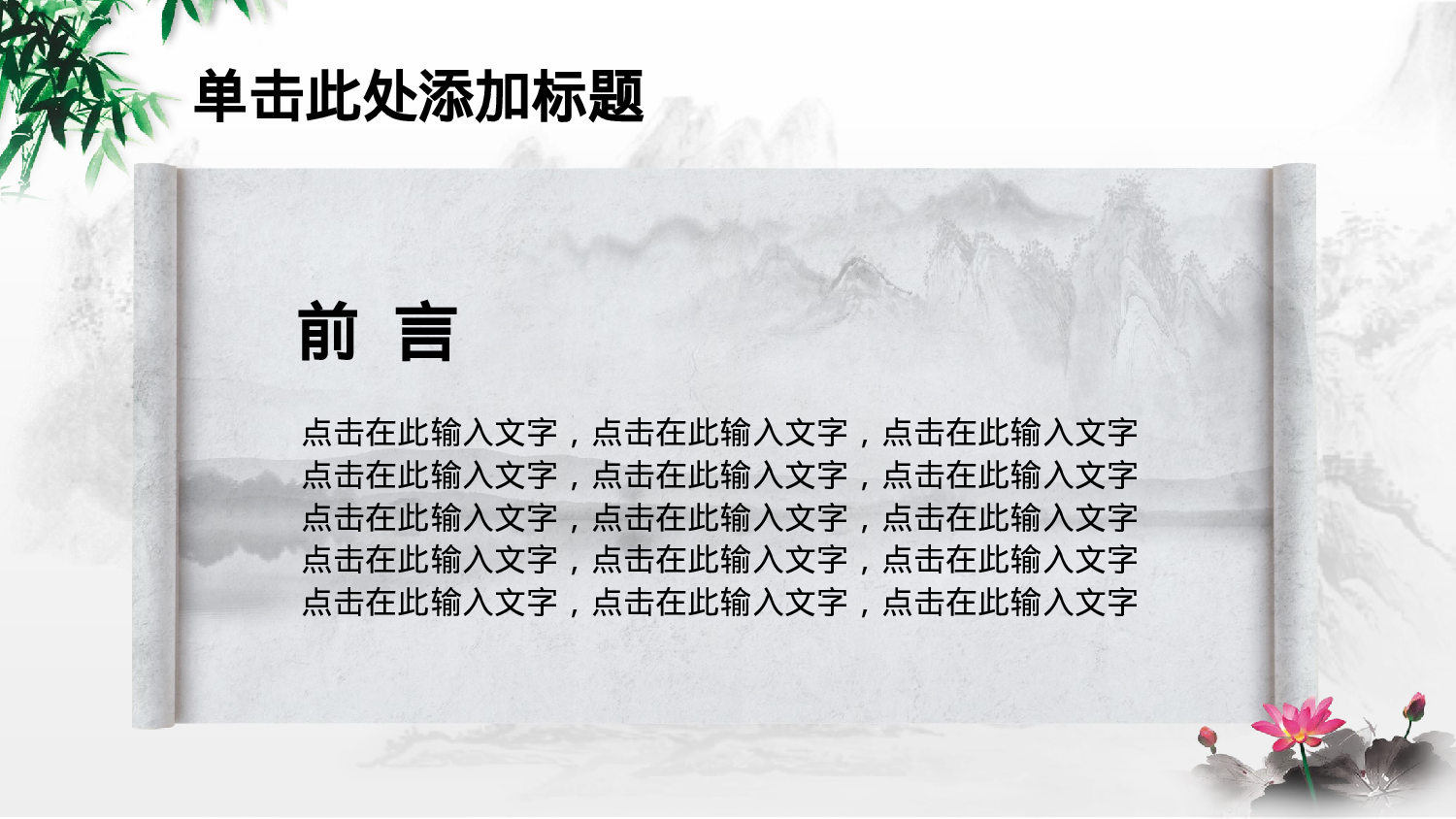 中国风 (35).pptx 第2页