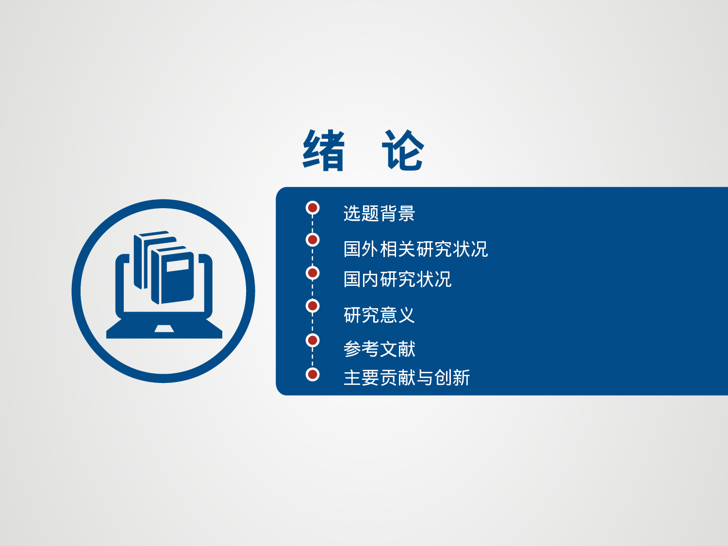 yy学术答辩—045.ppt 第3页