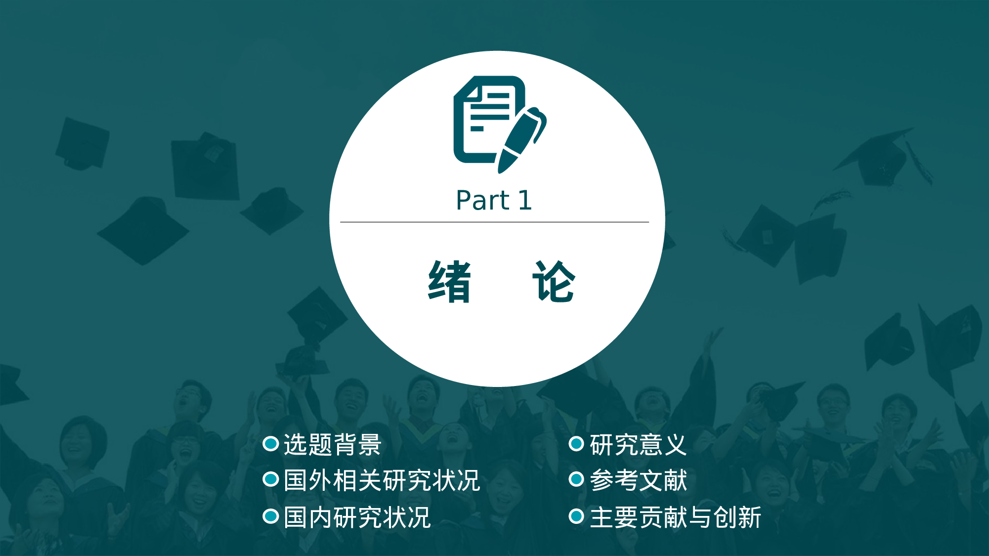 yy学术答辩—056.ppt 第3页