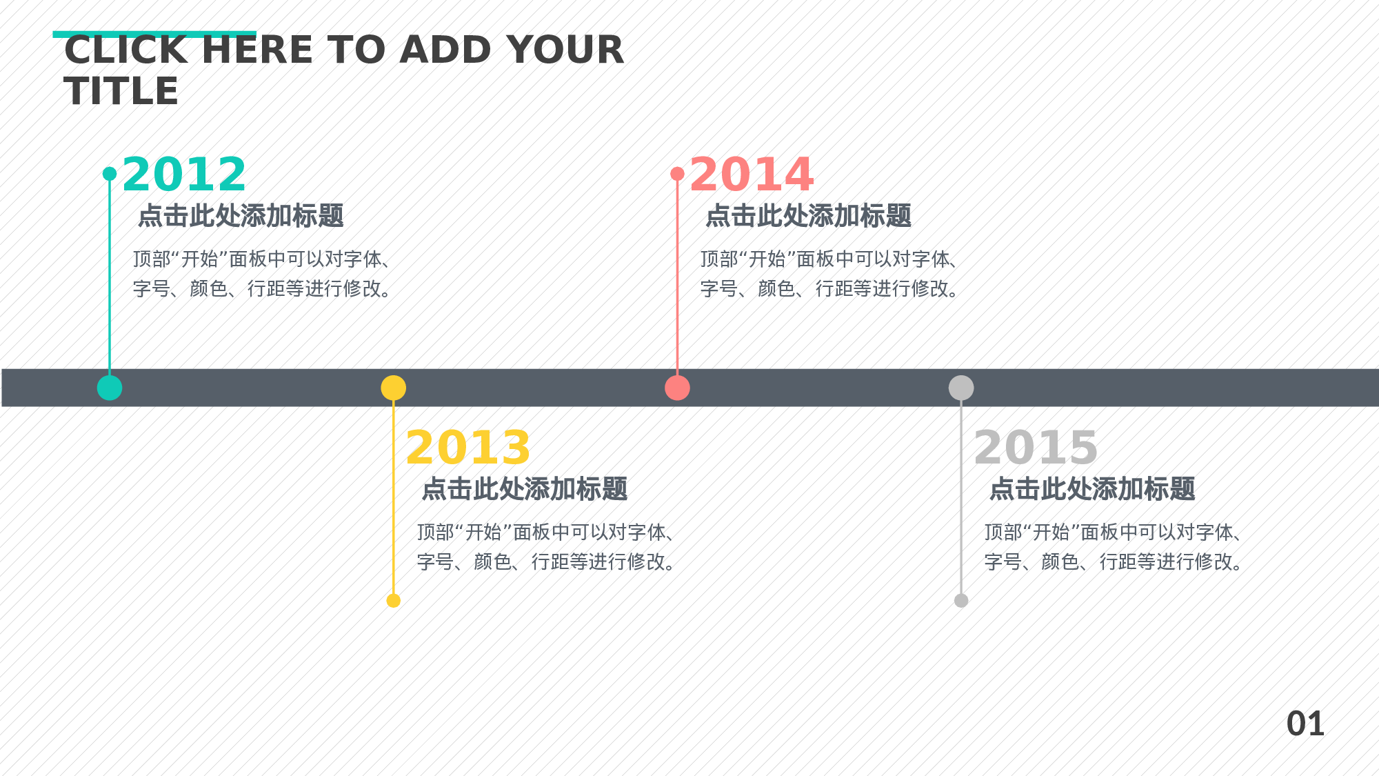极简风格时间轴PPT模板素材-3.pptx 第1页