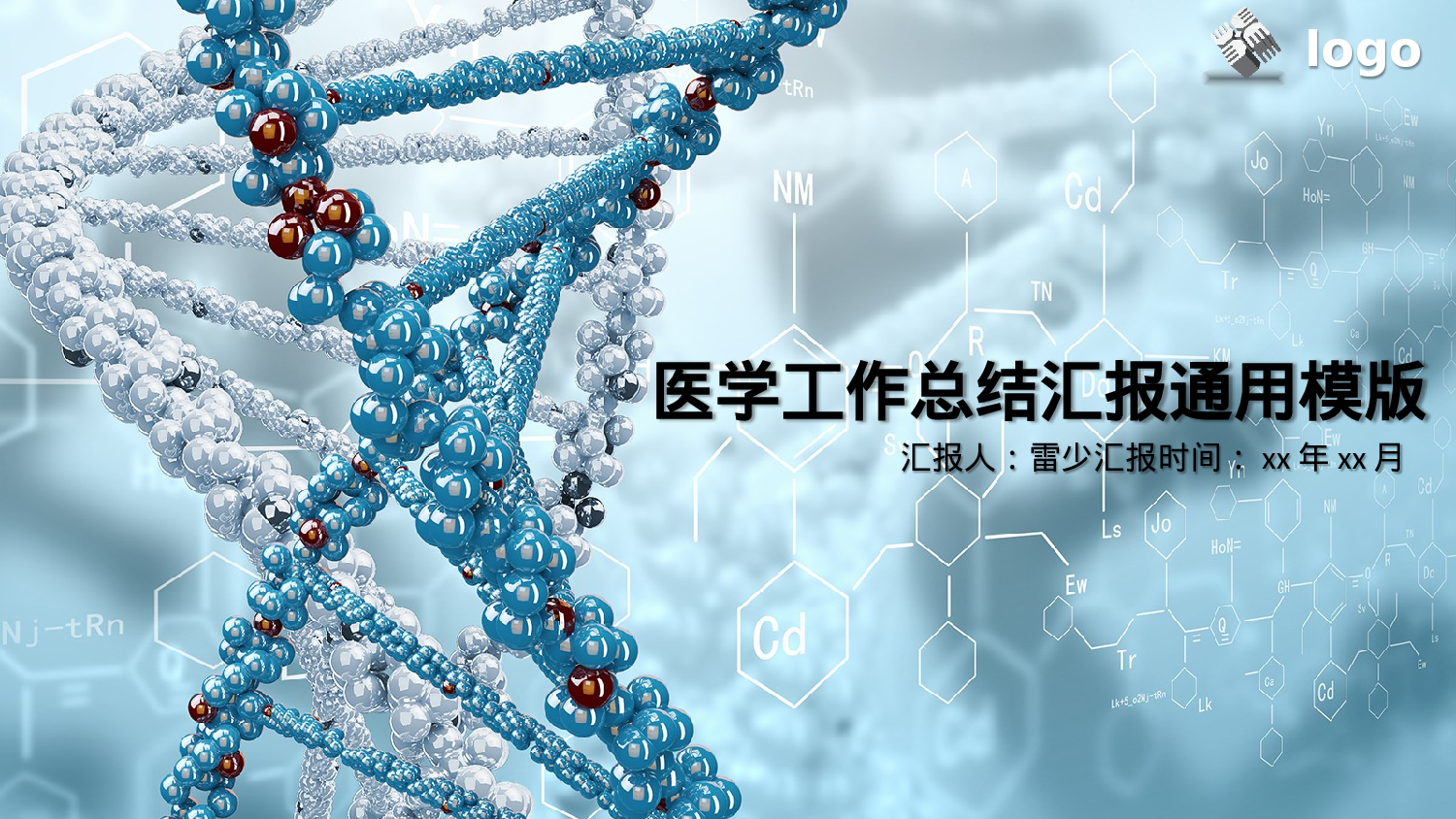 医学护理08139.pptx 第1页