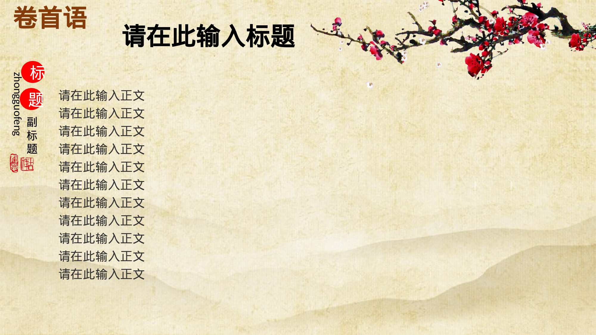 中国风 (9).pptx 第2页