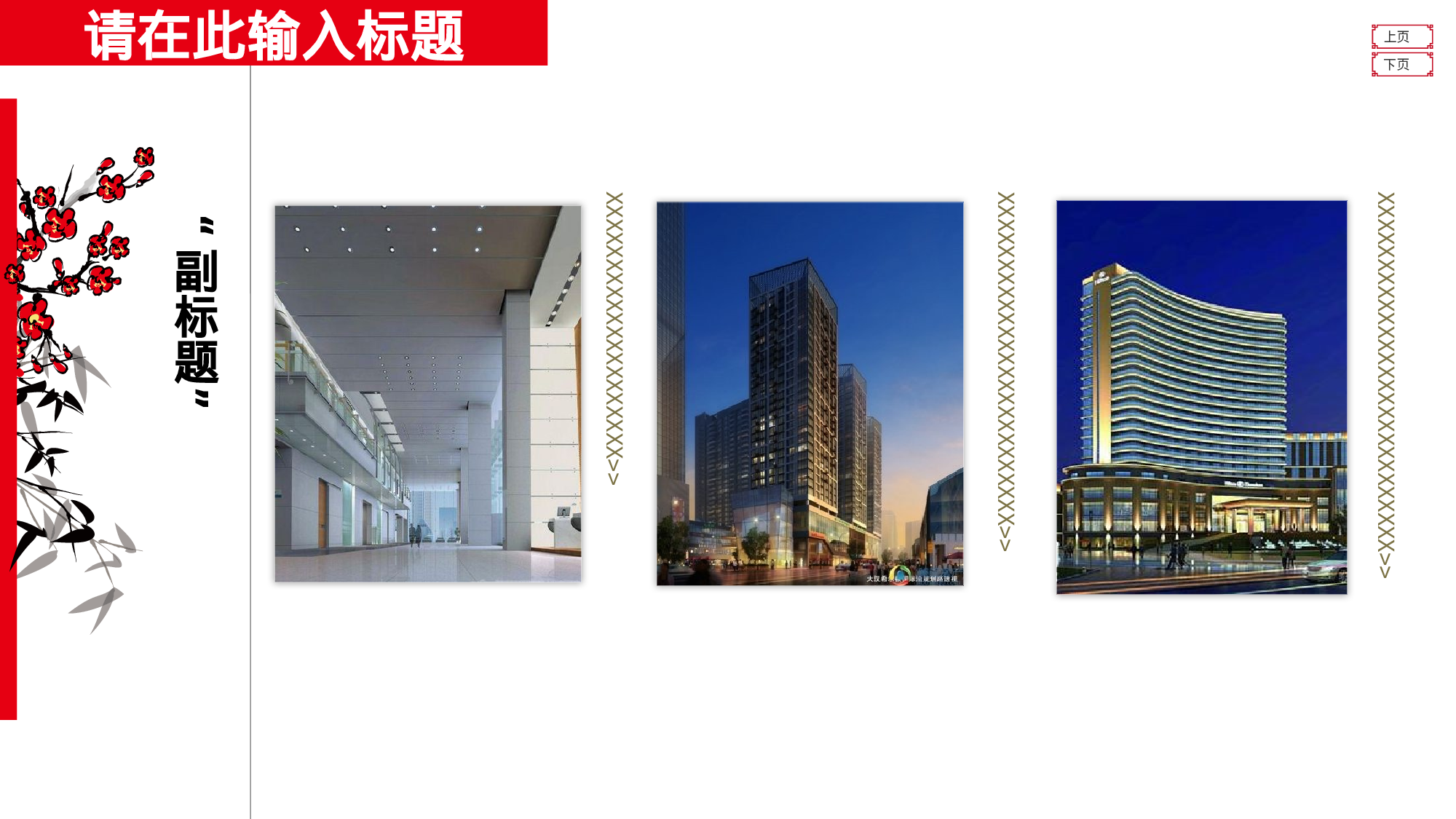 中国风 (9).pptx 第3页