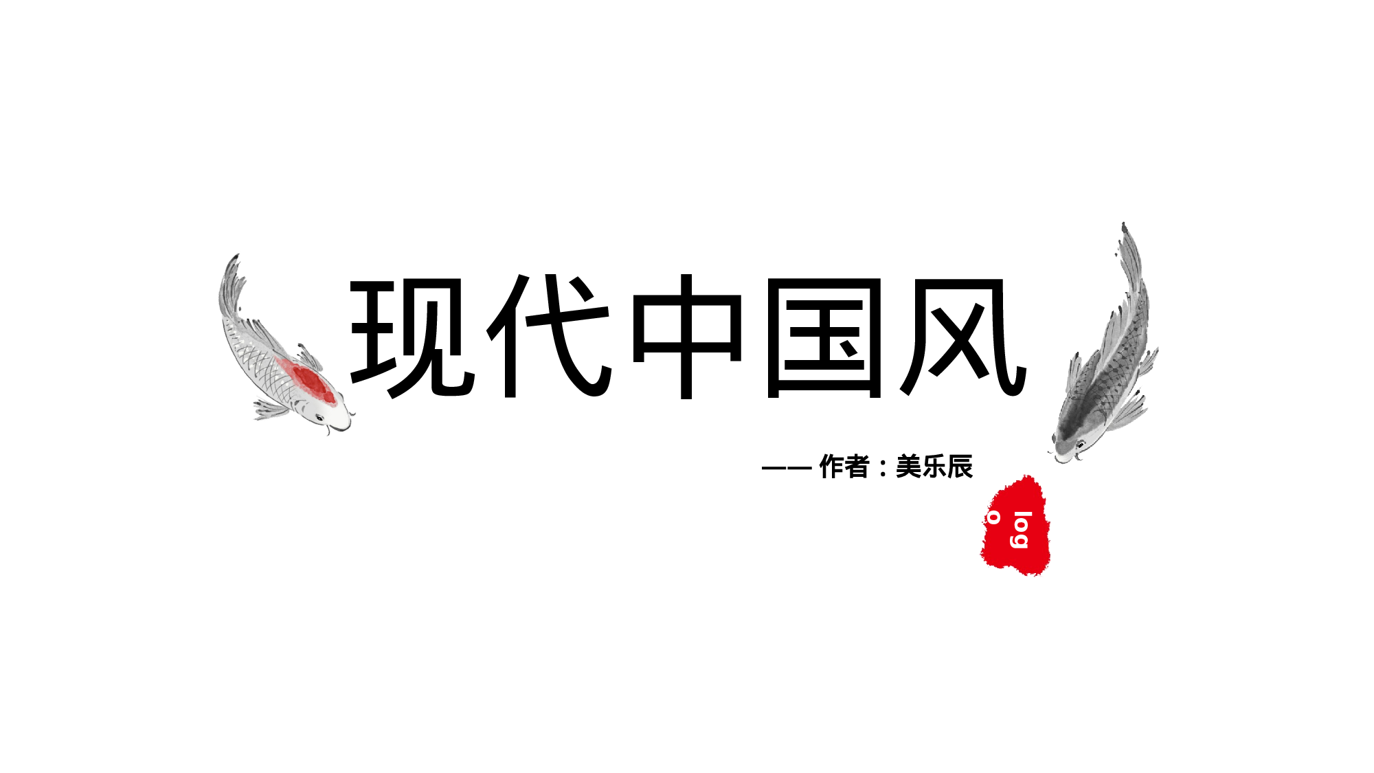 中国风 051.pptx 第1页