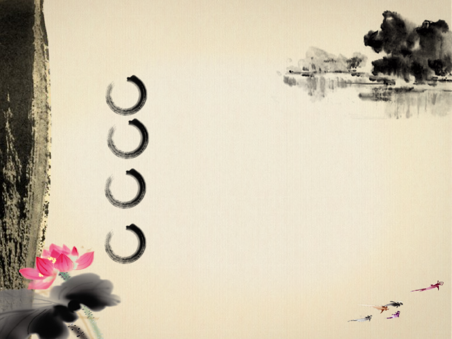 中国风 101.pptx 第2页