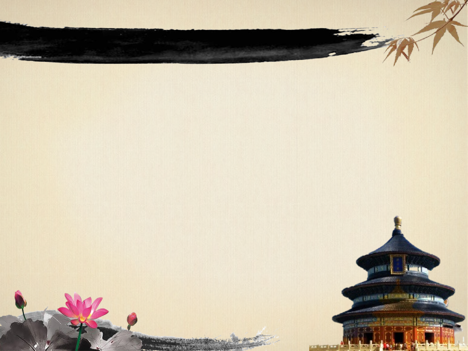 中国风 101.pptx 第3页