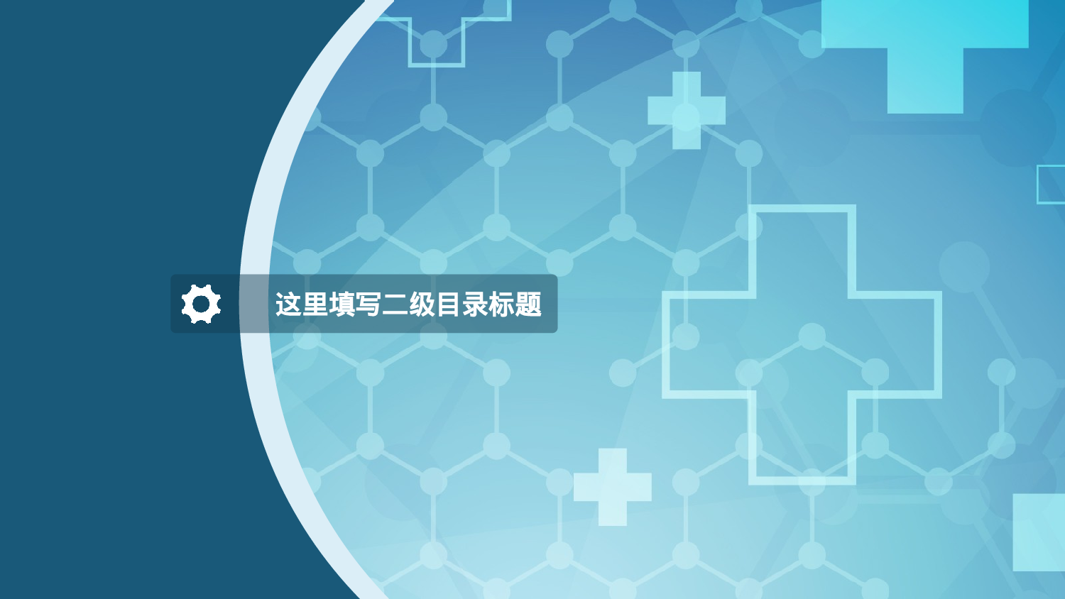 医学护理08139.pptx 第4页