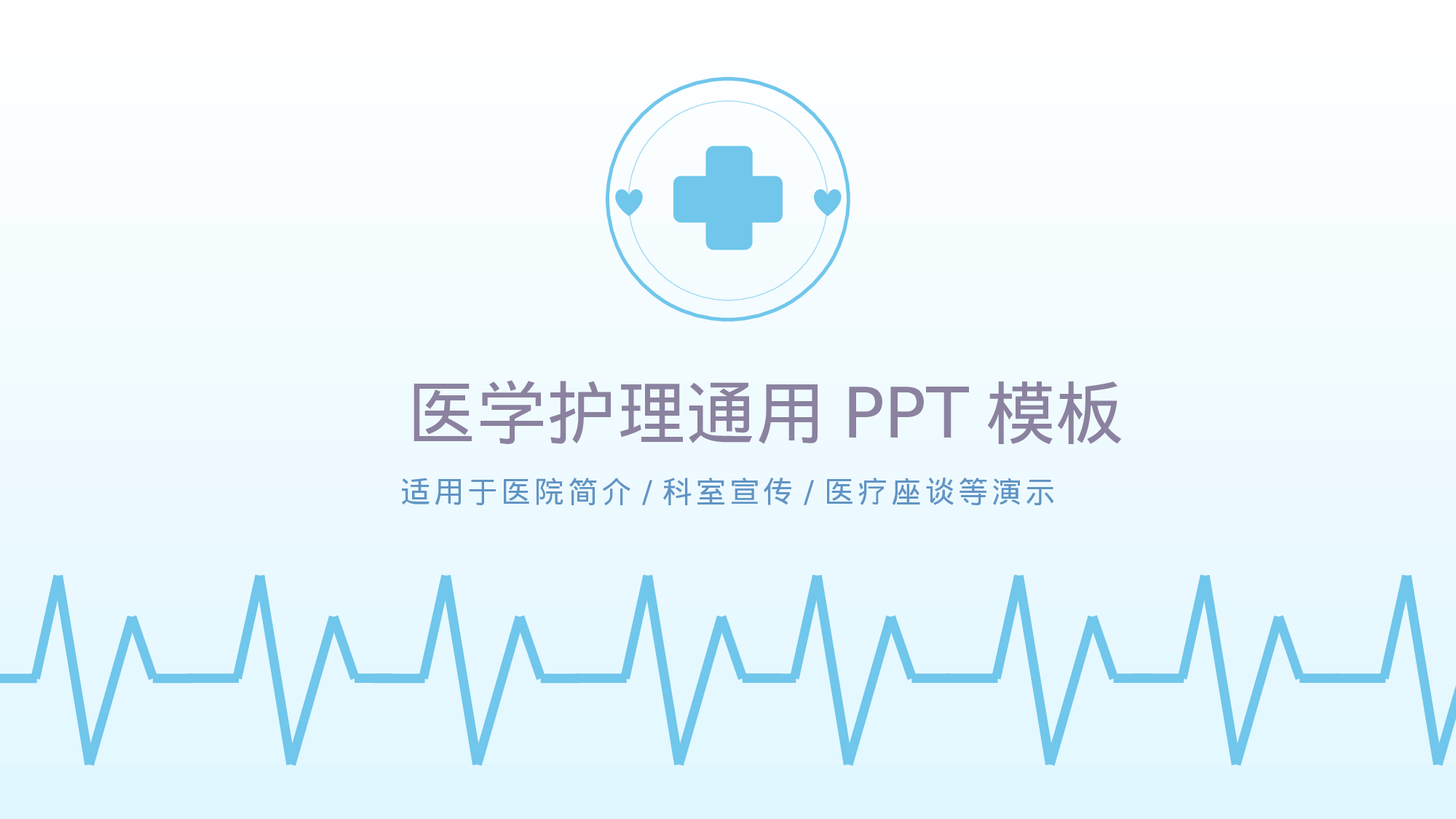 医学护理102.pptx 第1页