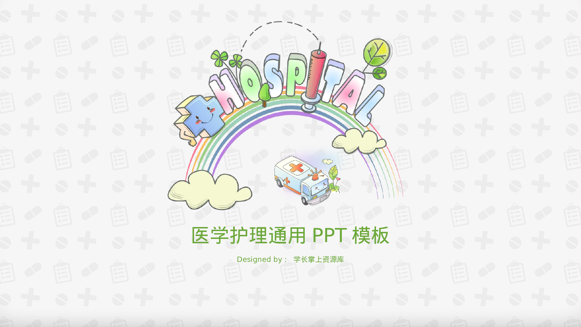 医学护理113.pptx 第1页